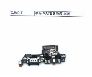 華為 MATE 9 原裝 尾差 CJM9-T